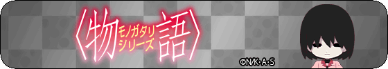 忍野扇