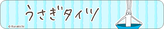 うさぎタイツ