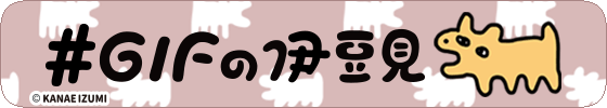 いっぬっ