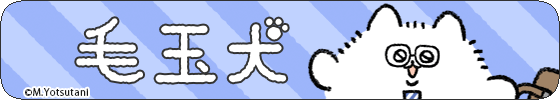 毛玉犬（サラリーマンver.）
