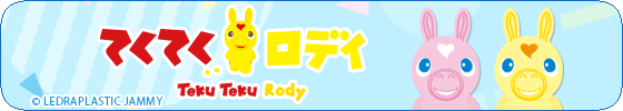 てくてくロディ