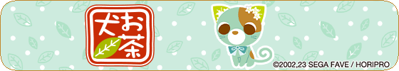 お茶猫（ソー）
