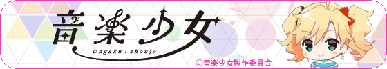 千歳ハル(音楽少女)