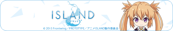枢都 夏蓮(ISLAND)