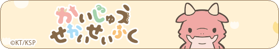 かいじゅうせかいせいふく壁紙