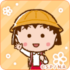 ちびまる子ちゃん(手描き風ver.)