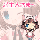 ネコメイド