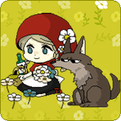 赤ずきんちゃんと狼