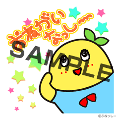 ふなっしー おねがいなっしー