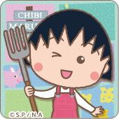 ちびまる子ちゃん牧場デザイン