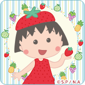 ちびまる子ちゃん(カラフルフルーツver.)
