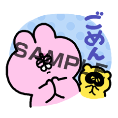 うさんとたぬん　ごめん