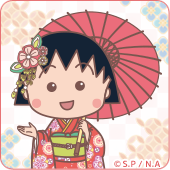 新春ちびまる子ちゃん(3年4組女の子ver.)