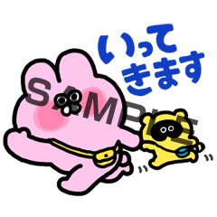 うさんとたぬん　いってきます