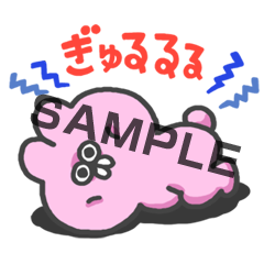 うさんとたぬん　ぎゅるるる