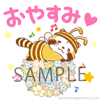ラスカル　みつばちver おやすみ.