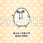 ヨッシースタンプ ひよこ100％