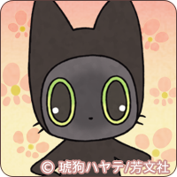 黒ねこまた。
