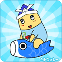 ふなっしーこどもの日ver.