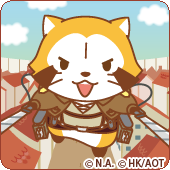 ラスカル×進撃の巨人